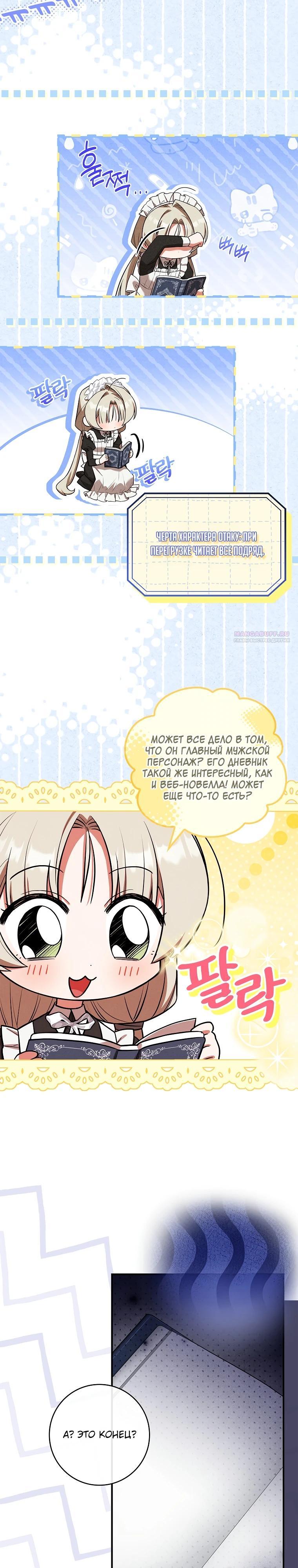 Манга Процветающее агентство для жалких главных героев-мужчин работает в полную силу! - Глава 17 Страница 10