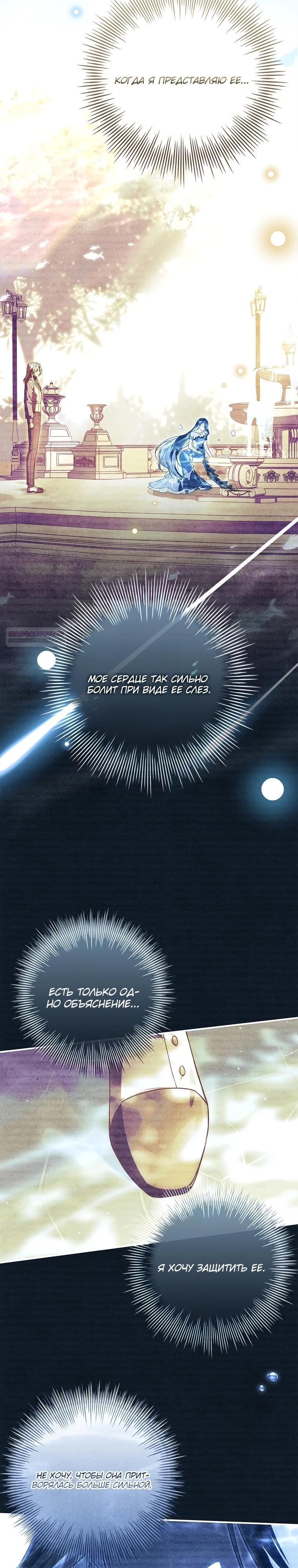 Манга Процветающее агентство для жалких главных героев-мужчин работает в полную силу! - Глава 17 Страница 6