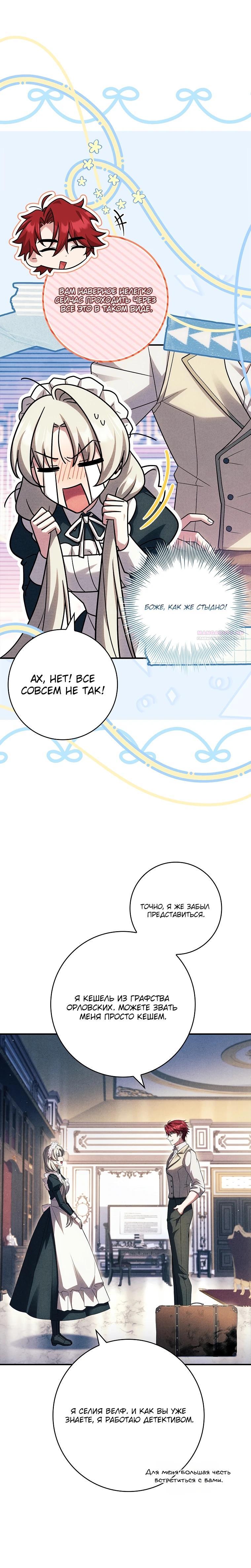 Манга Процветающее агентство для жалких главных героев-мужчин работает в полную силу! - Глава 17 Страница 18