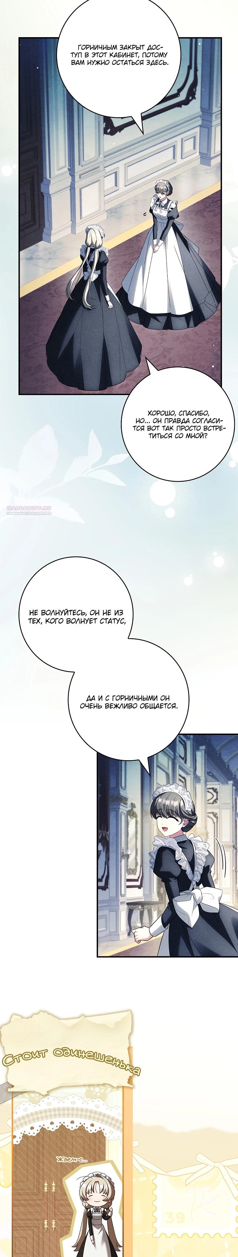 Манга Процветающее агентство для жалких главных героев-мужчин работает в полную силу! - Глава 16 Страница 2