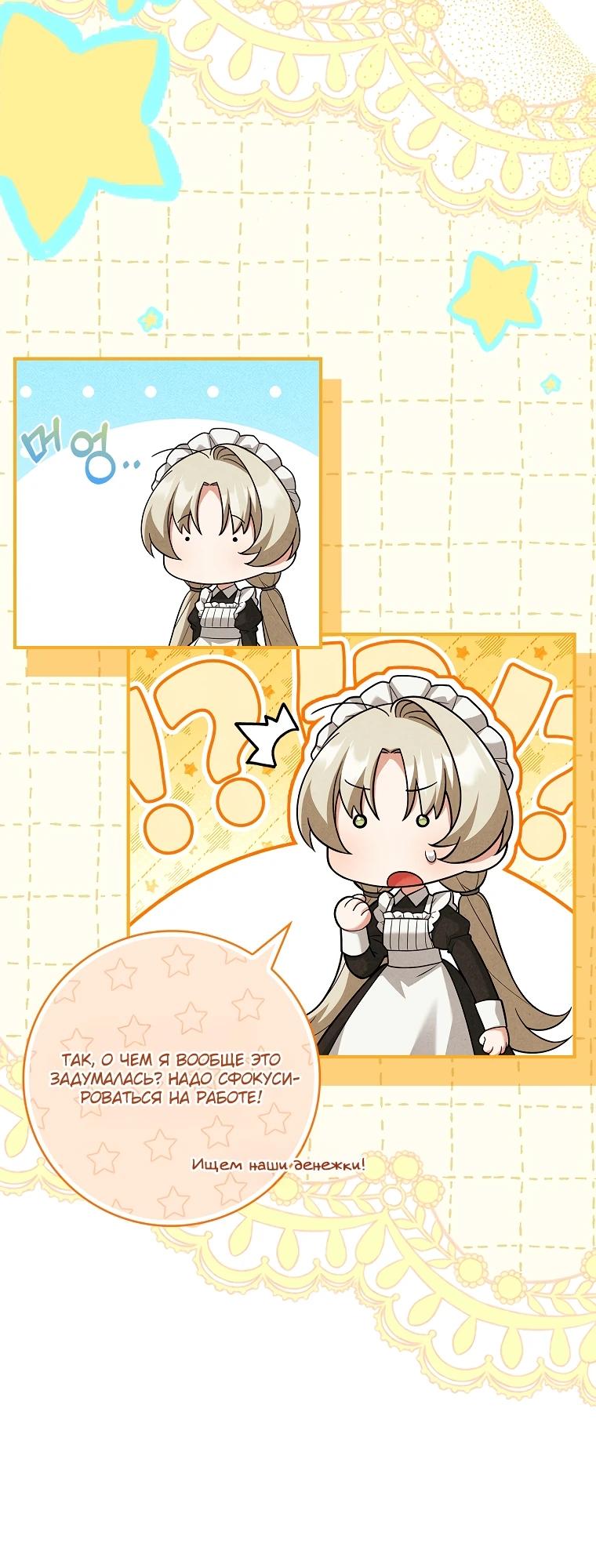 Манга Процветающее агентство для жалких главных героев-мужчин работает в полную силу! - Глава 16 Страница 8