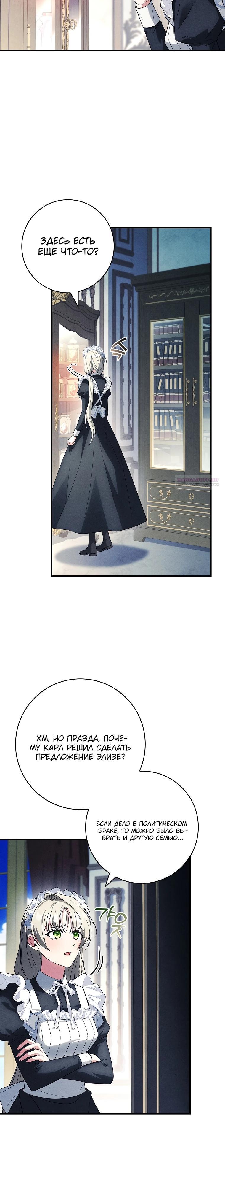 Манга Процветающее агентство для жалких главных героев-мужчин работает в полную силу! - Глава 16 Страница 10