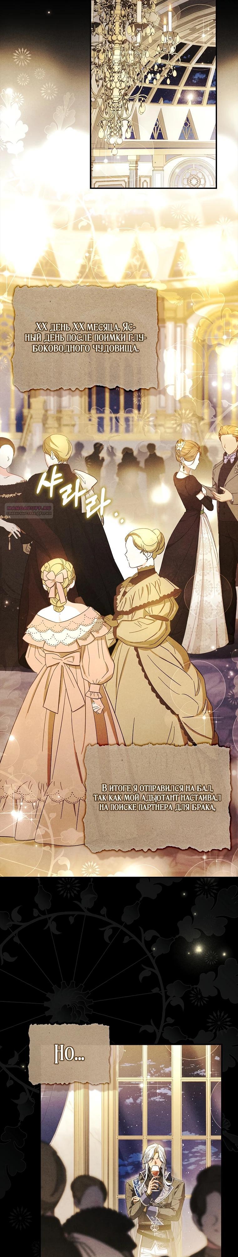 Манга Процветающее агентство для жалких главных героев-мужчин работает в полную силу! - Глава 16 Страница 14