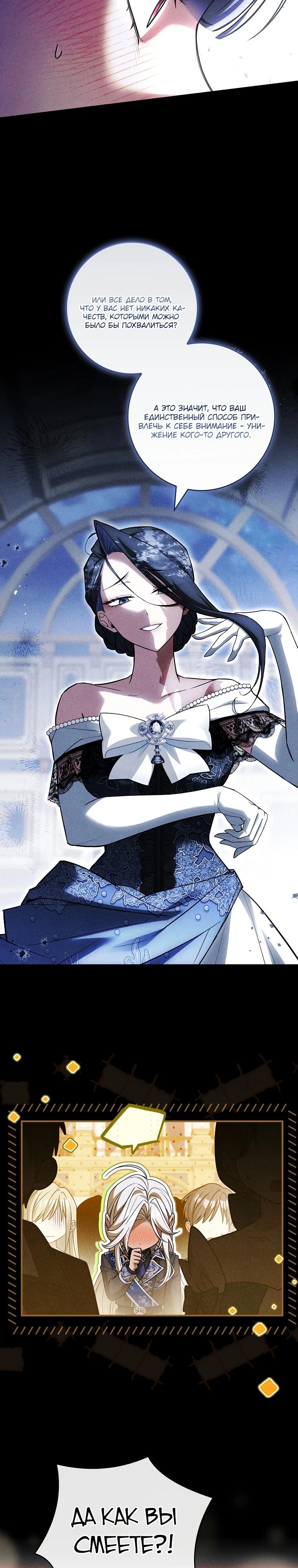 Манга Процветающее агентство для жалких главных героев-мужчин работает в полную силу! - Глава 16 Страница 21