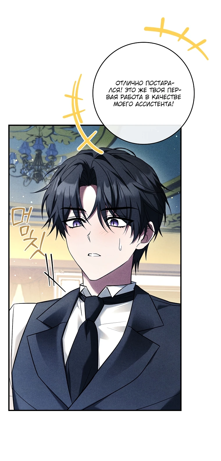 Манга Процветающее агентство для жалких главных героев-мужчин работает в полную силу! - Глава 15 Страница 7