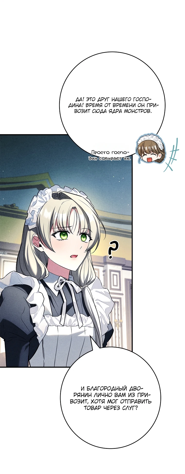 Манга Процветающее агентство для жалких главных героев-мужчин работает в полную силу! - Глава 15 Страница 25