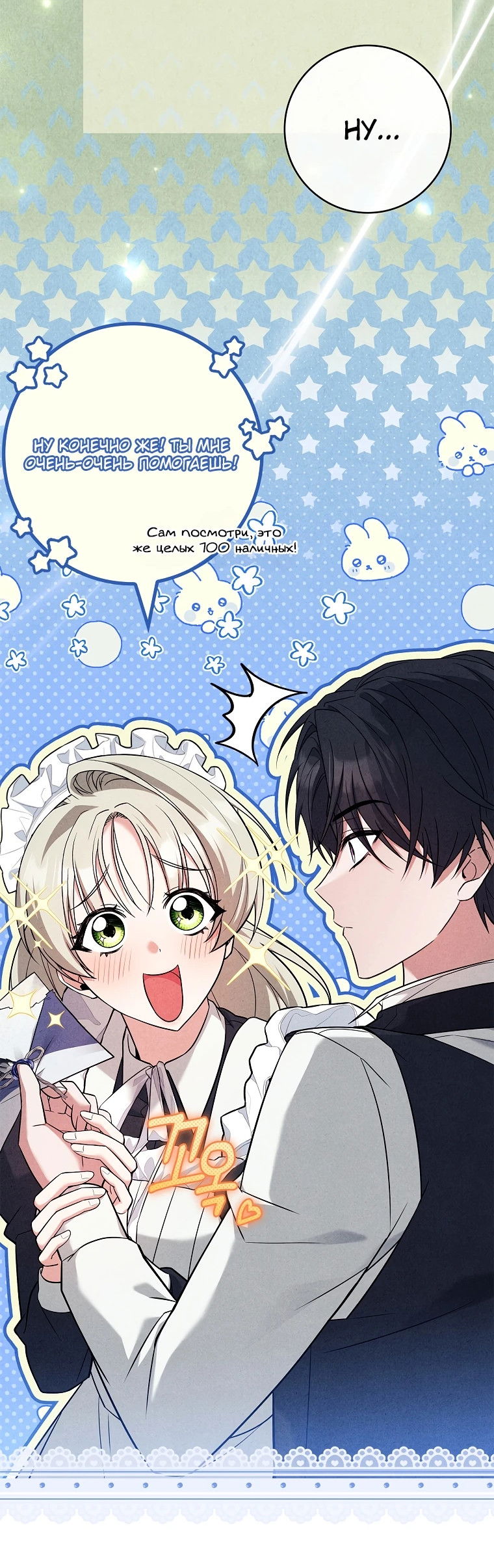 Манга Процветающее агентство для жалких главных героев-мужчин работает в полную силу! - Глава 15 Страница 6