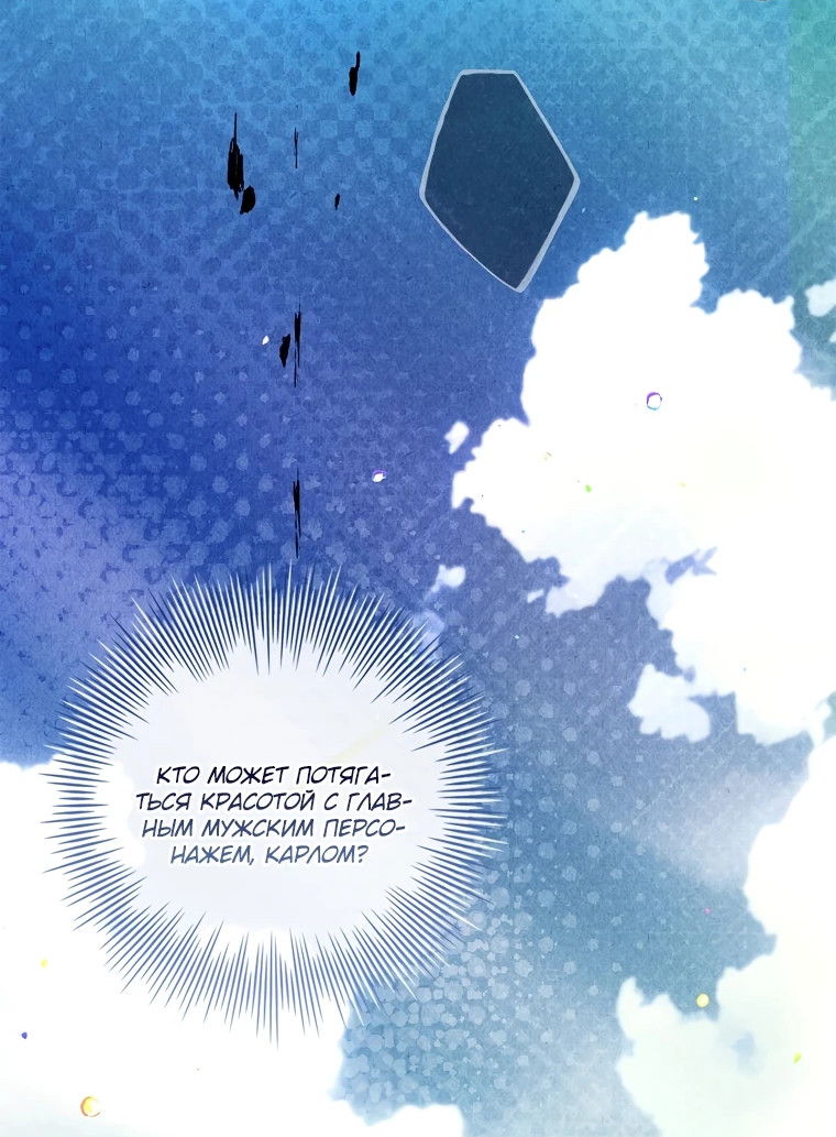 Манга Процветающее агентство для жалких главных героев-мужчин работает в полную силу! - Глава 15 Страница 59