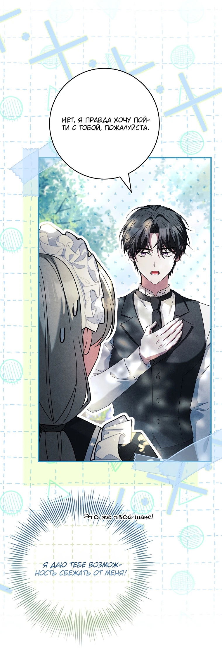 Манга Процветающее агентство для жалких главных героев-мужчин работает в полную силу! - Глава 15 Страница 47