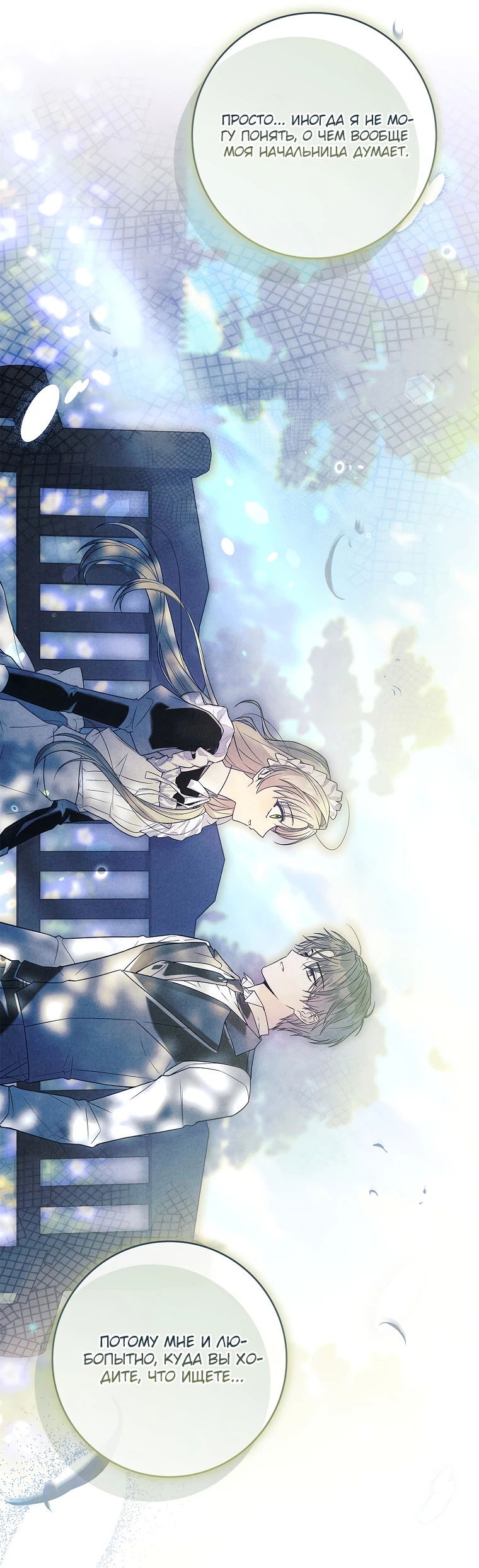 Манга Процветающее агентство для жалких главных героев-мужчин работает в полную силу! - Глава 15 Страница 40