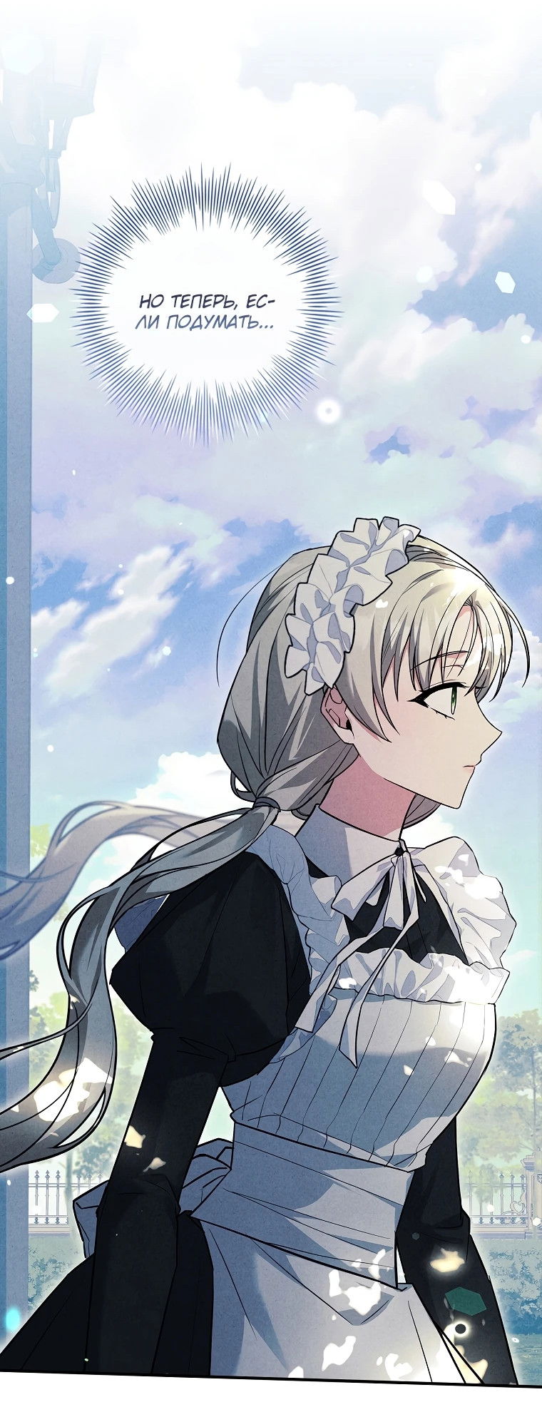 Манга Процветающее агентство для жалких главных героев-мужчин работает в полную силу! - Глава 15 Страница 55