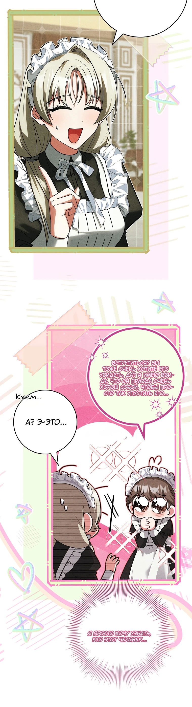 Манга Процветающее агентство для жалких главных героев-мужчин работает в полную силу! - Глава 15 Страница 34