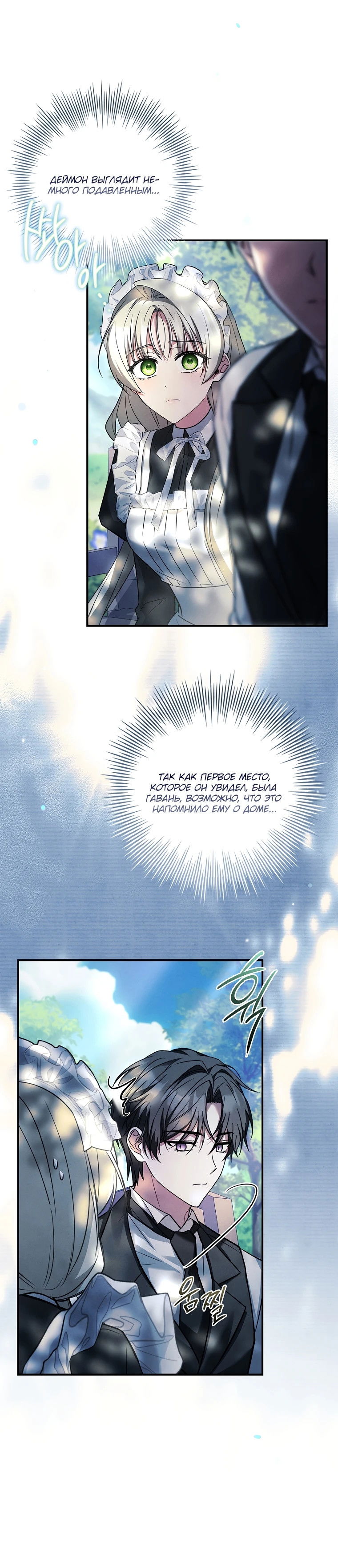 Манга Процветающее агентство для жалких главных героев-мужчин работает в полную силу! - Глава 15 Страница 39