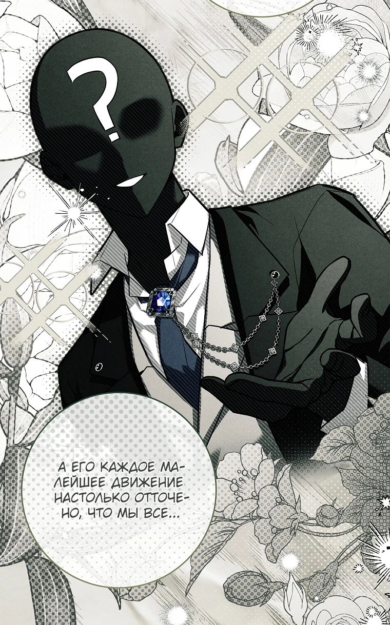 Манга Процветающее агентство для жалких главных героев-мужчин работает в полную силу! - Глава 15 Страница 32