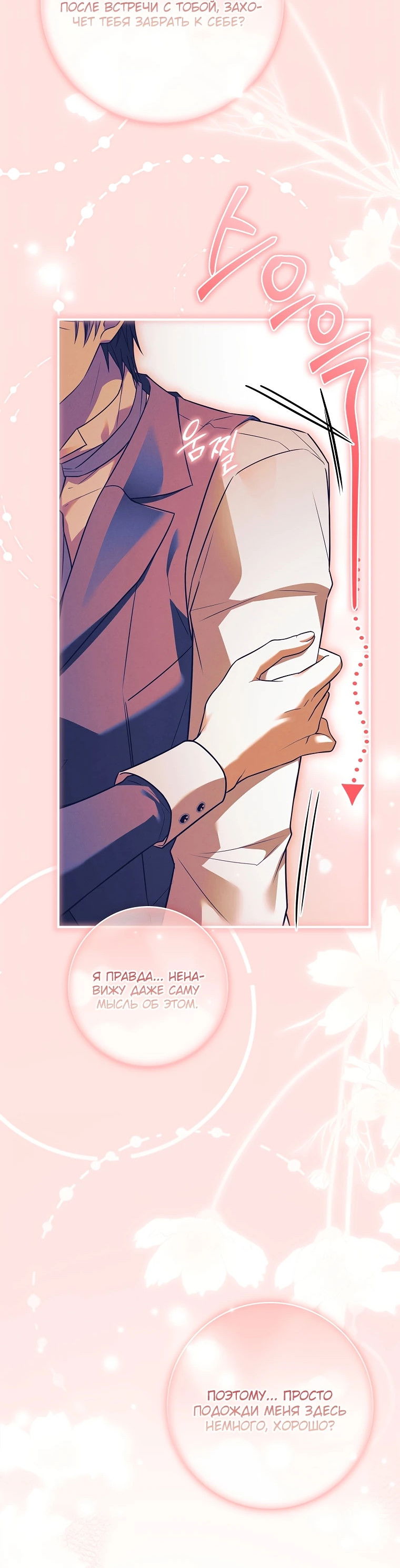 Манга Процветающее агентство для жалких главных героев-мужчин работает в полную силу! - Глава 15 Страница 51