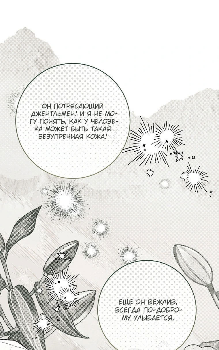 Манга Процветающее агентство для жалких главных героев-мужчин работает в полную силу! - Глава 15 Страница 31