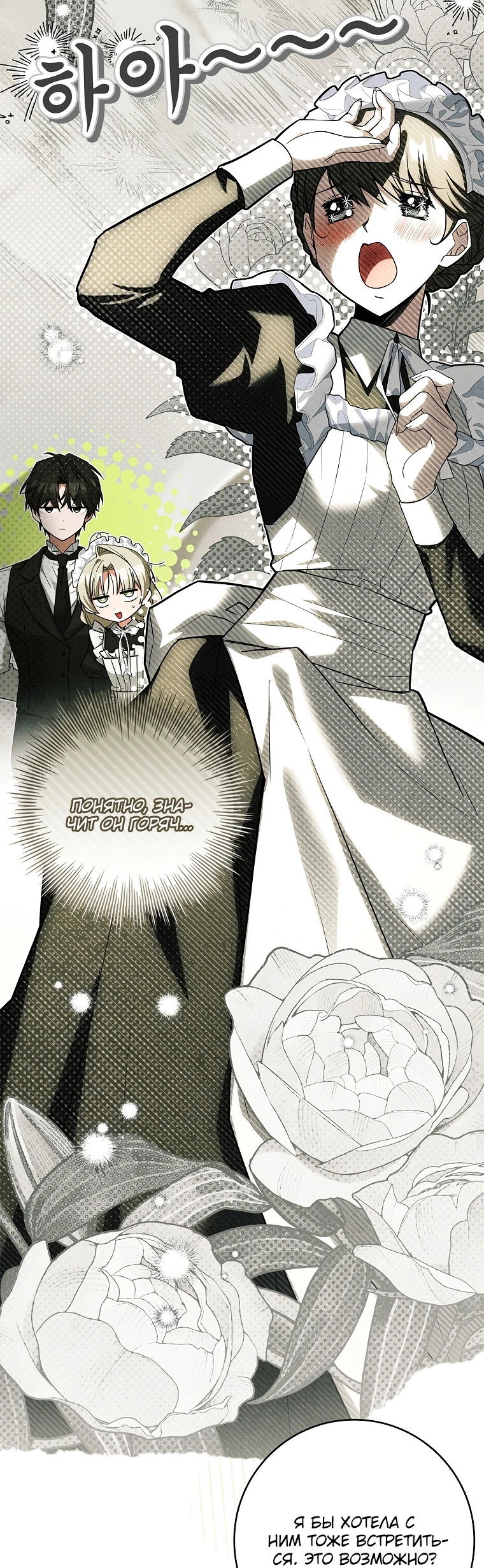 Манга Процветающее агентство для жалких главных героев-мужчин работает в полную силу! - Глава 15 Страница 33