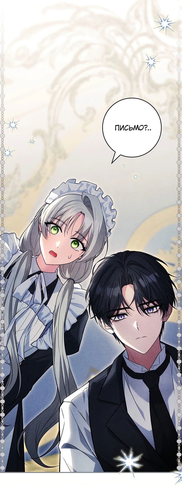 Манга Процветающее агентство для жалких главных героев-мужчин работает в полную силу! - Глава 15 Страница 2