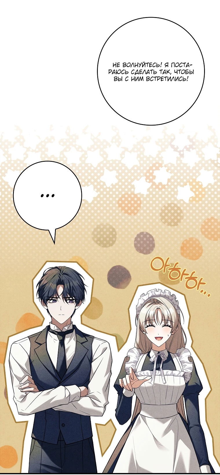 Манга Процветающее агентство для жалких главных героев-мужчин работает в полную силу! - Глава 15 Страница 35
