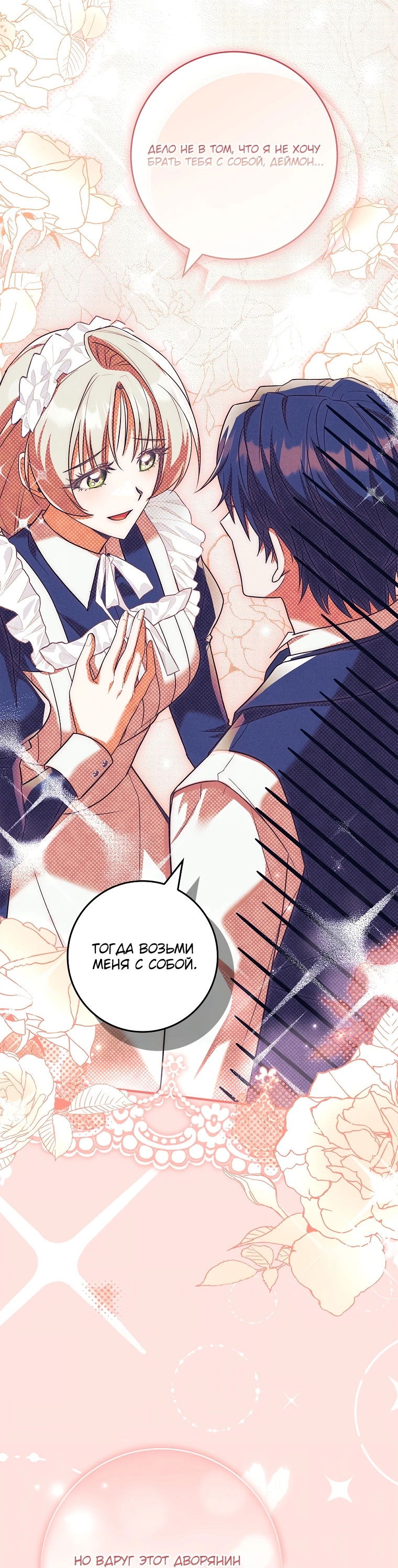 Манга Процветающее агентство для жалких главных героев-мужчин работает в полную силу! - Глава 15 Страница 50