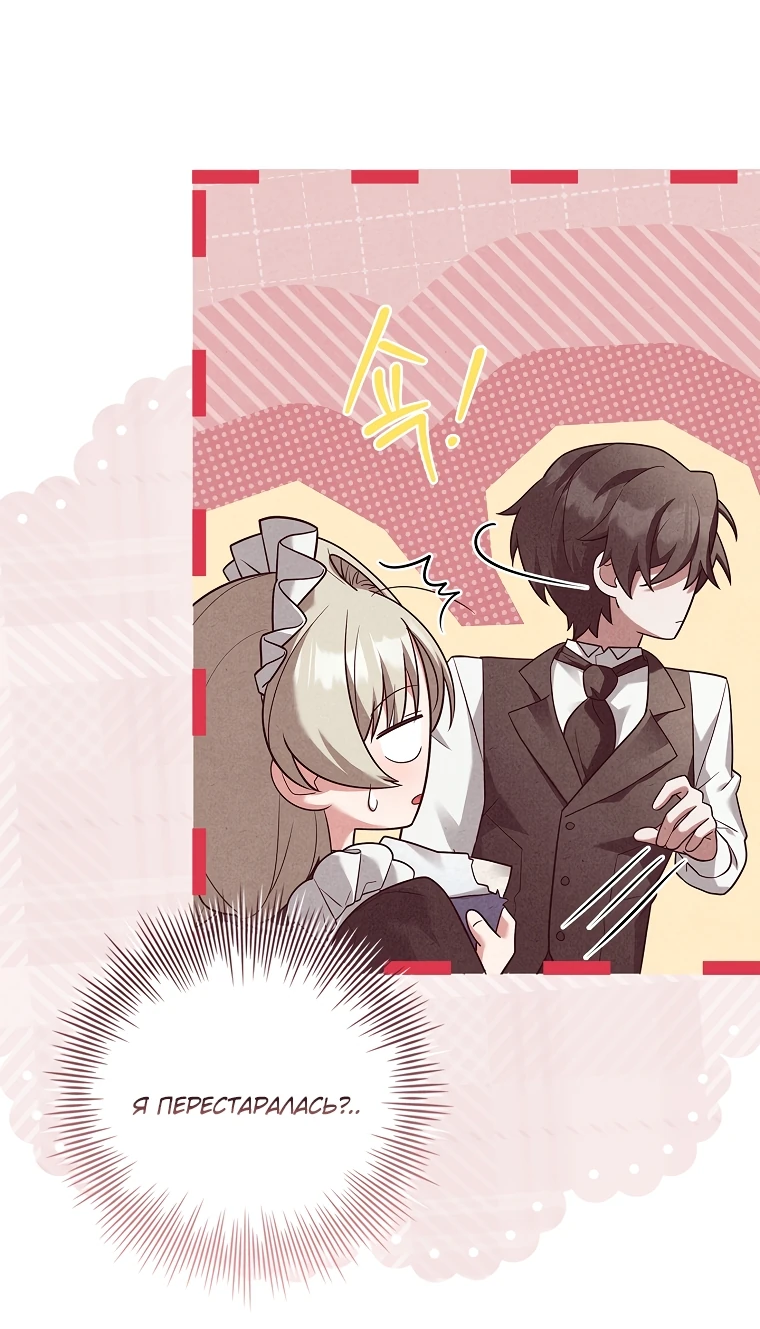 Манга Процветающее агентство для жалких главных героев-мужчин работает в полную силу! - Глава 15 Страница 8