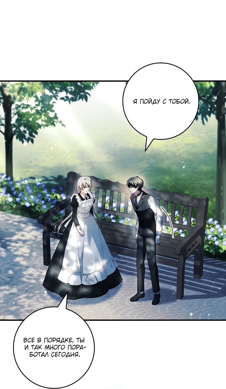 Манга Процветающее агентство для жалких главных героев-мужчин работает в полную силу! - Глава 15 Страница 46