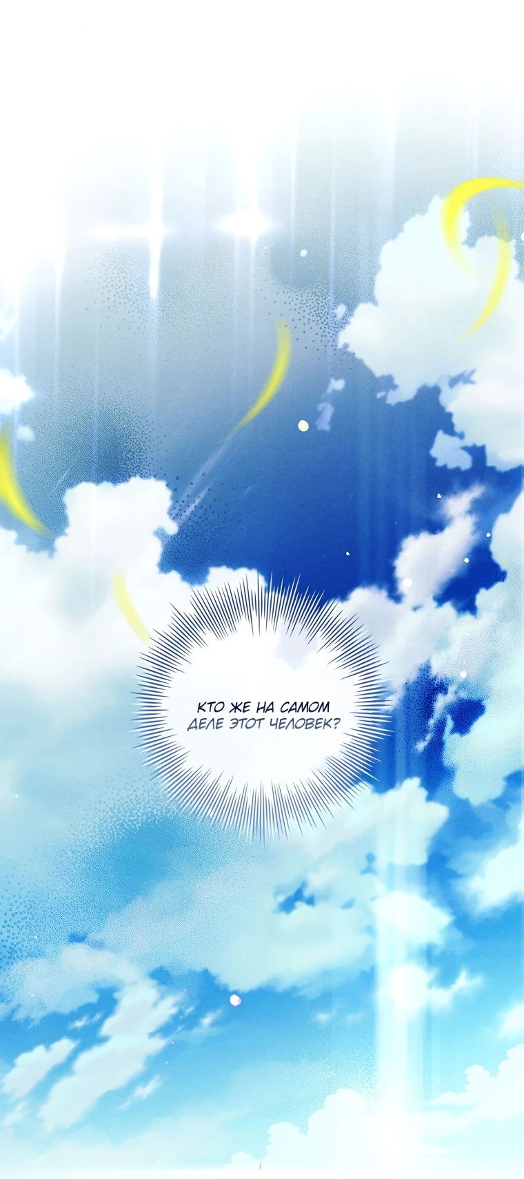 Манга Процветающее агентство для жалких главных героев-мужчин работает в полную силу! - Глава 15 Страница 56