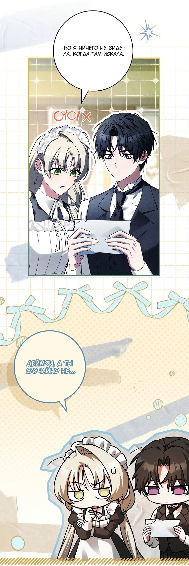 Манга Процветающее агентство для жалких главных героев-мужчин работает в полную силу! - Глава 15 Страница 3