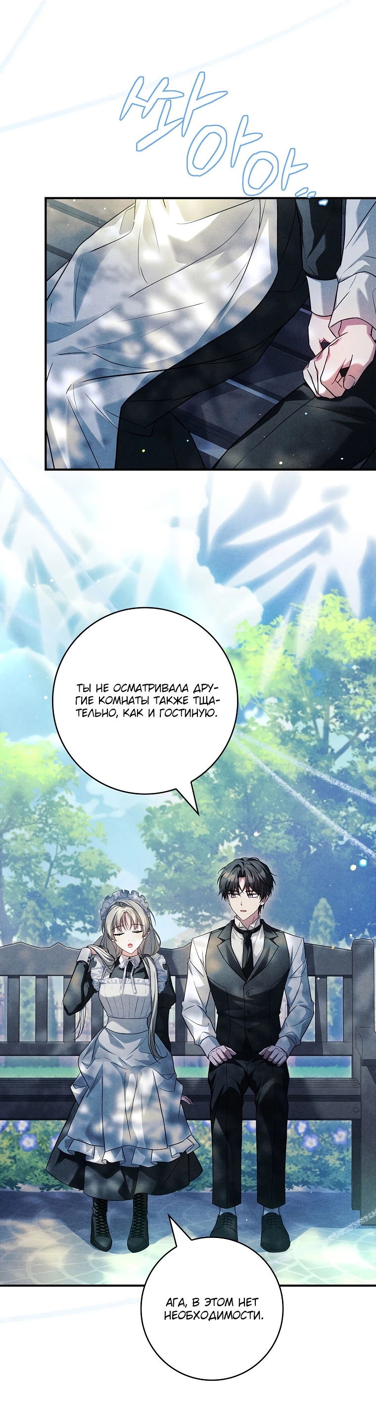 Манга Процветающее агентство для жалких главных героев-мужчин работает в полную силу! - Глава 15 Страница 37