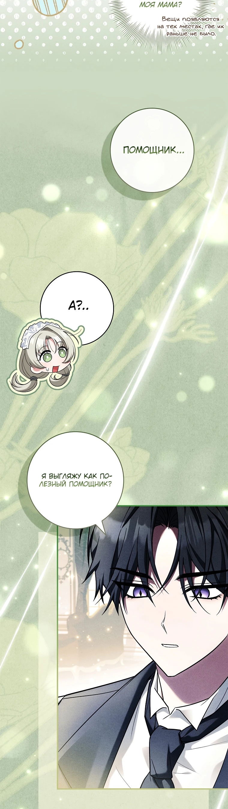 Манга Процветающее агентство для жалких главных героев-мужчин работает в полную силу! - Глава 15 Страница 5