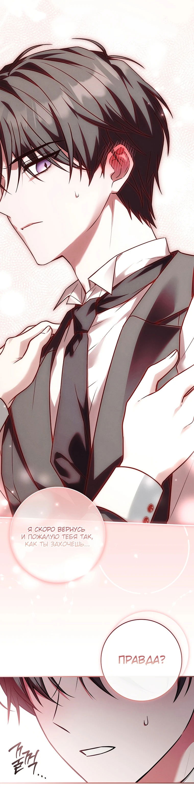 Манга Процветающее агентство для жалких главных героев-мужчин работает в полную силу! - Глава 15 Страница 52