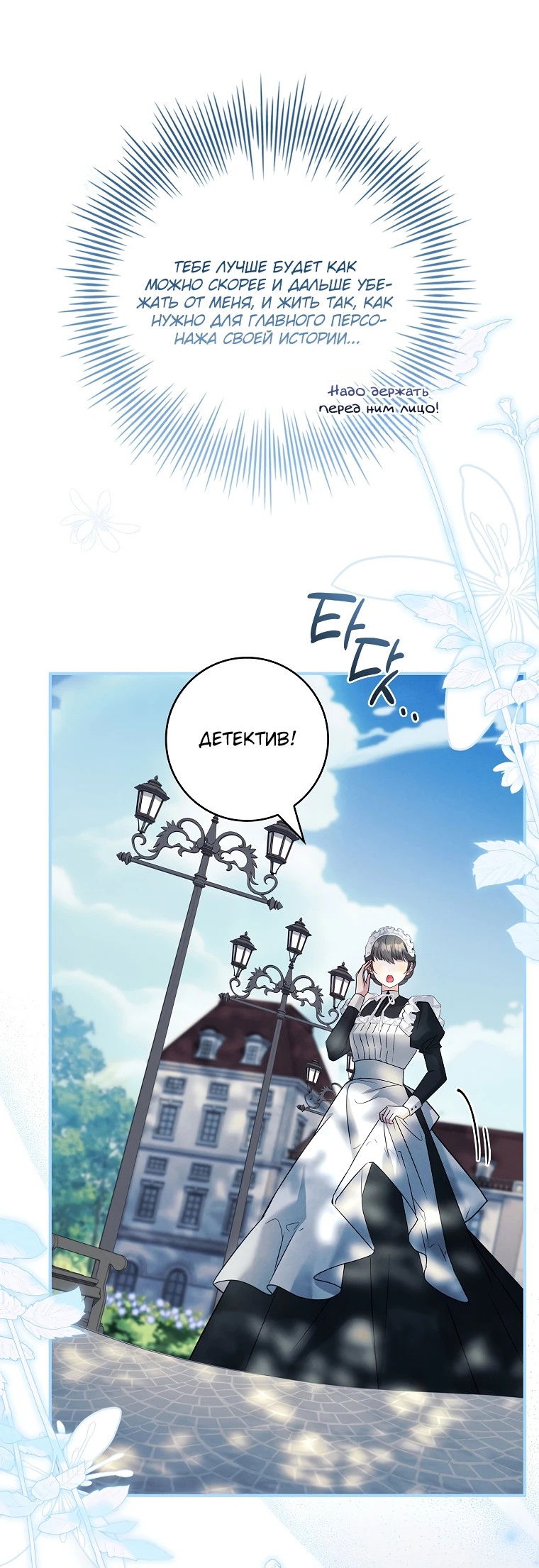 Манга Процветающее агентство для жалких главных героев-мужчин работает в полную силу! - Глава 15 Страница 44