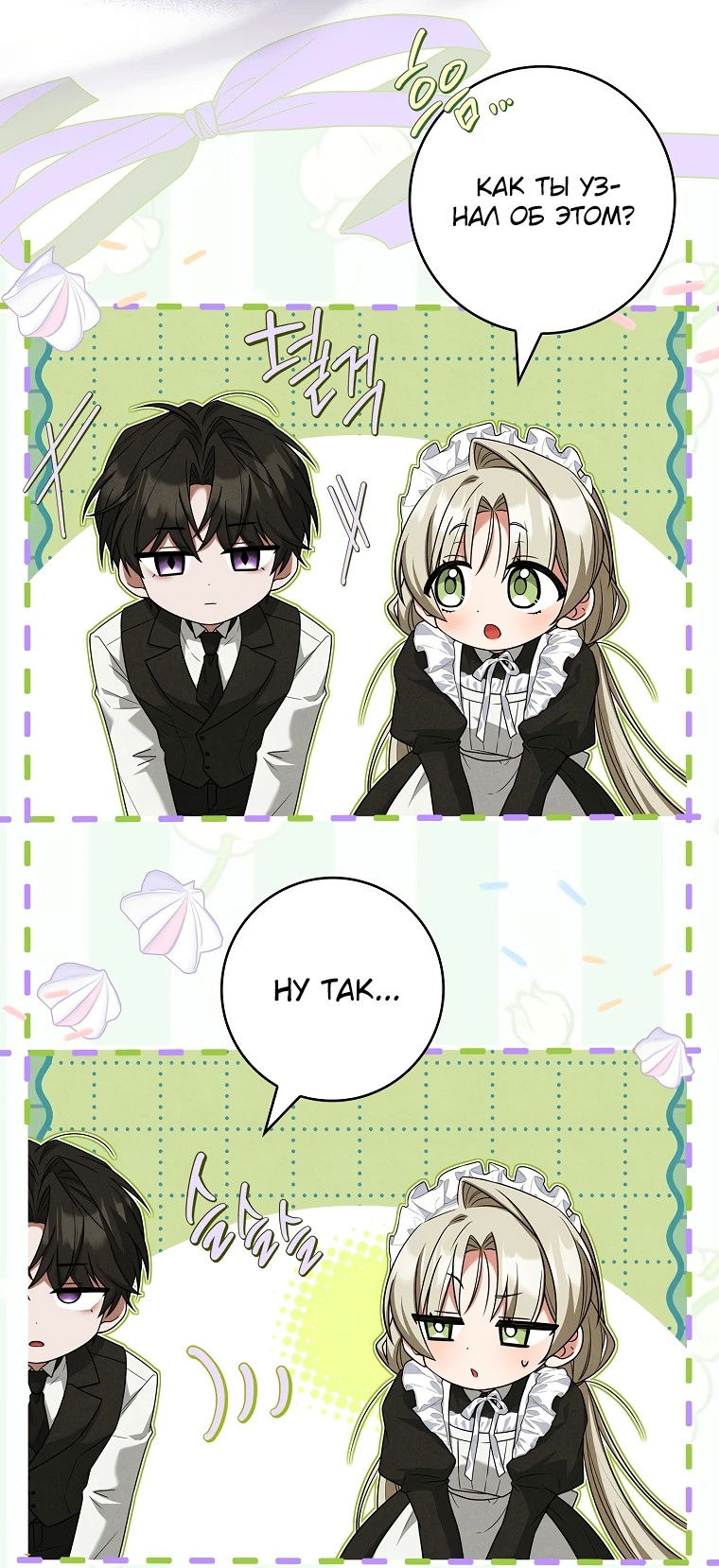 Манга Процветающее агентство для жалких главных героев-мужчин работает в полную силу! - Глава 15 Страница 28