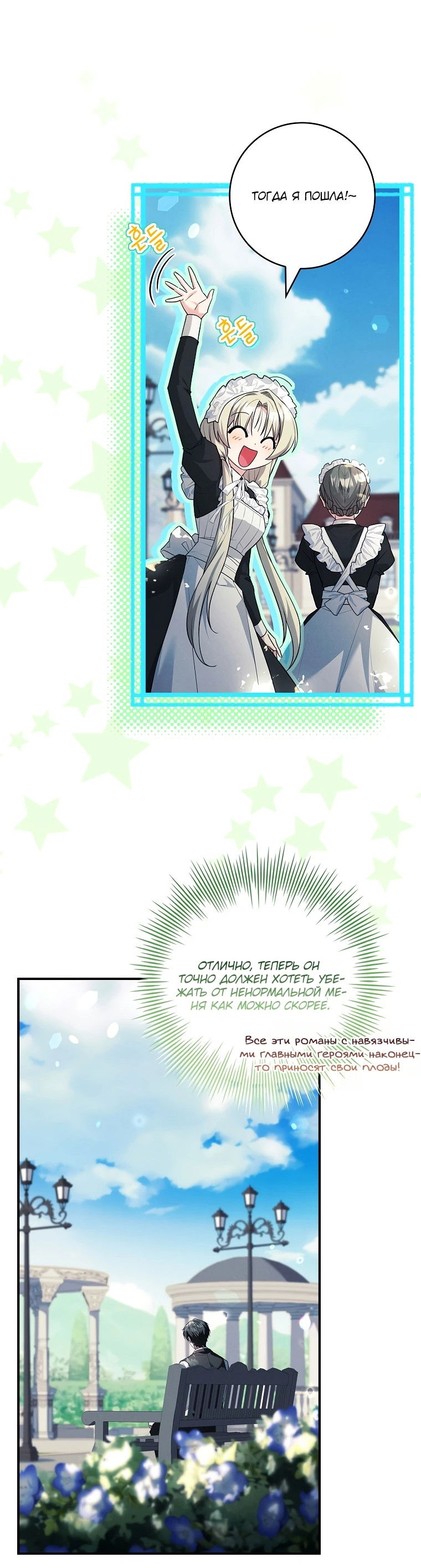 Манга Процветающее агентство для жалких главных героев-мужчин работает в полную силу! - Глава 15 Страница 54