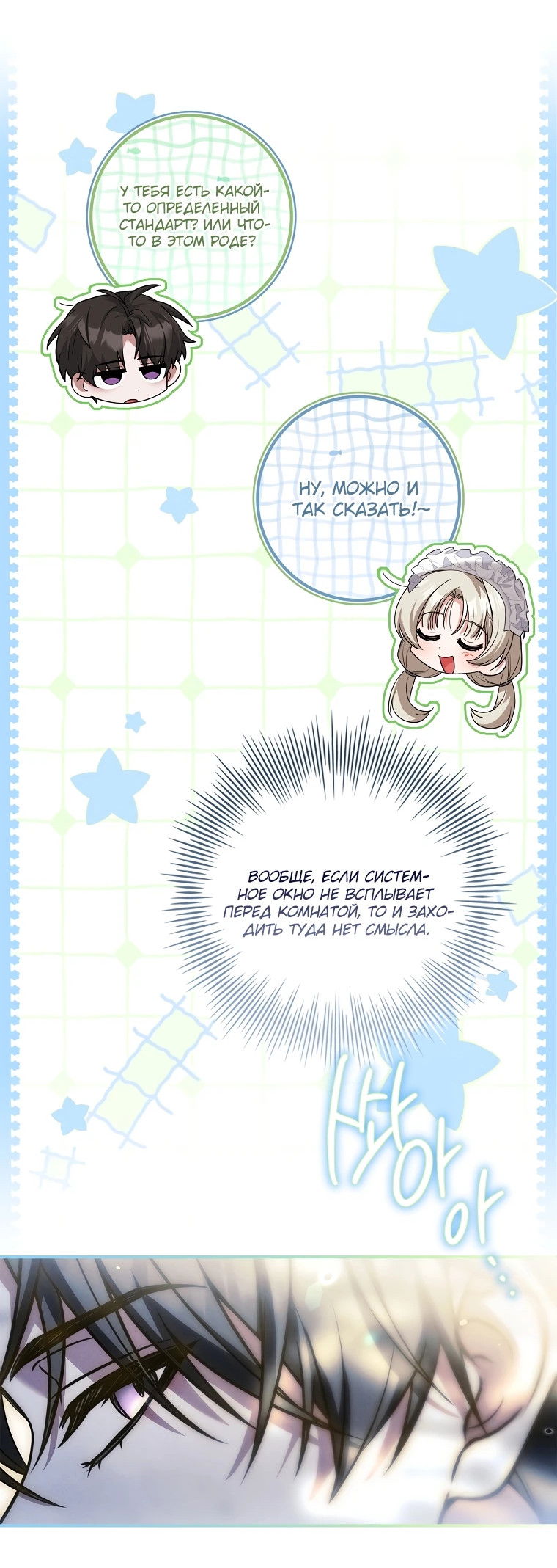 Манга Процветающее агентство для жалких главных героев-мужчин работает в полную силу! - Глава 15 Страница 38