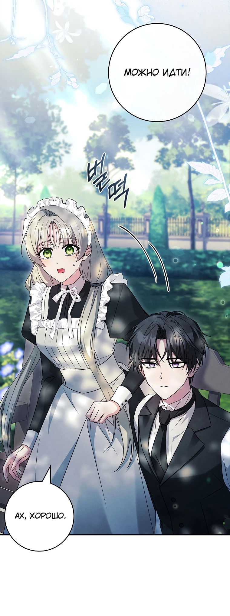 Манга Процветающее агентство для жалких главных героев-мужчин работает в полную силу! - Глава 15 Страница 45