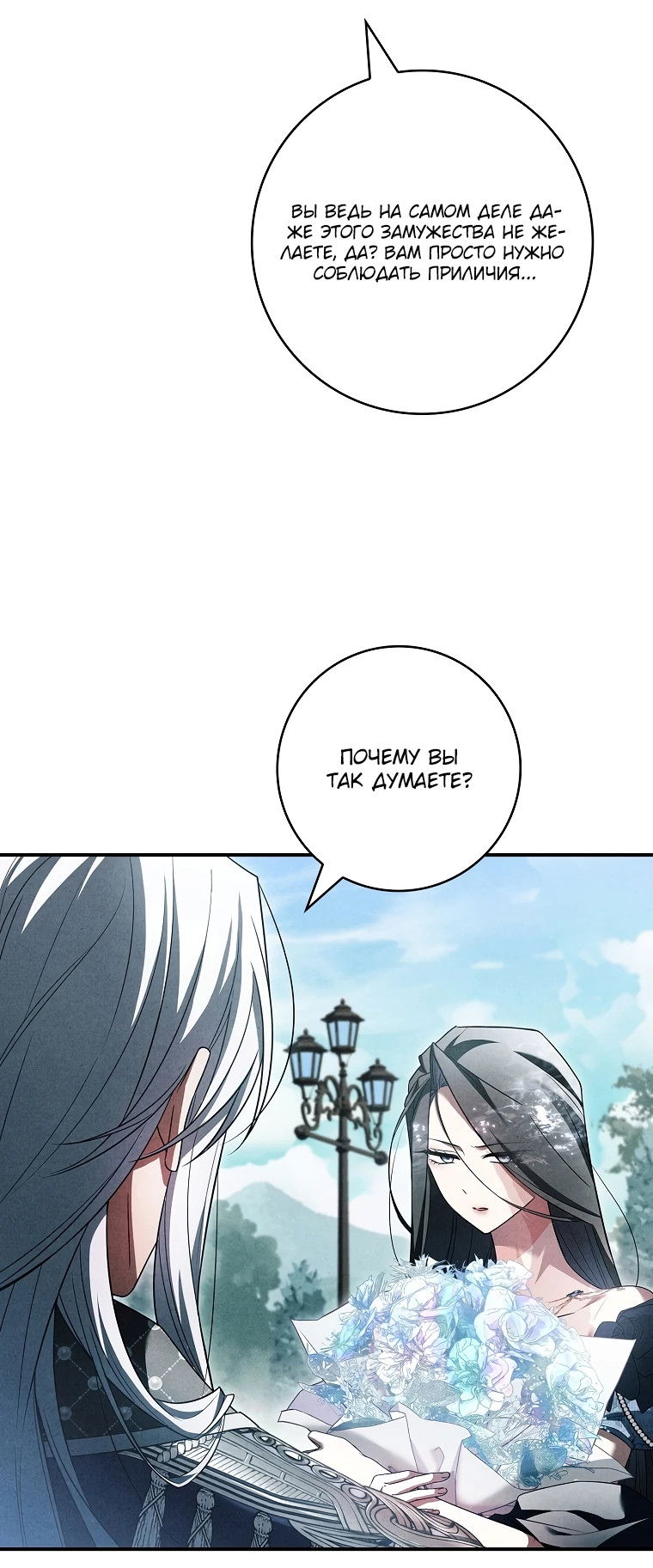 Манга Процветающее агентство для жалких главных героев-мужчин работает в полную силу! - Глава 13 Страница 54