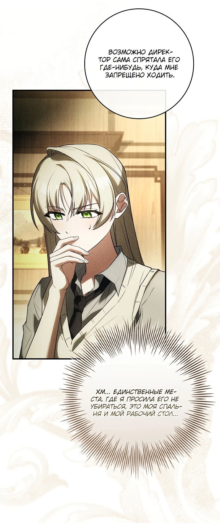 Манга Процветающее агентство для жалких главных героев-мужчин работает в полную силу! - Глава 13 Страница 9