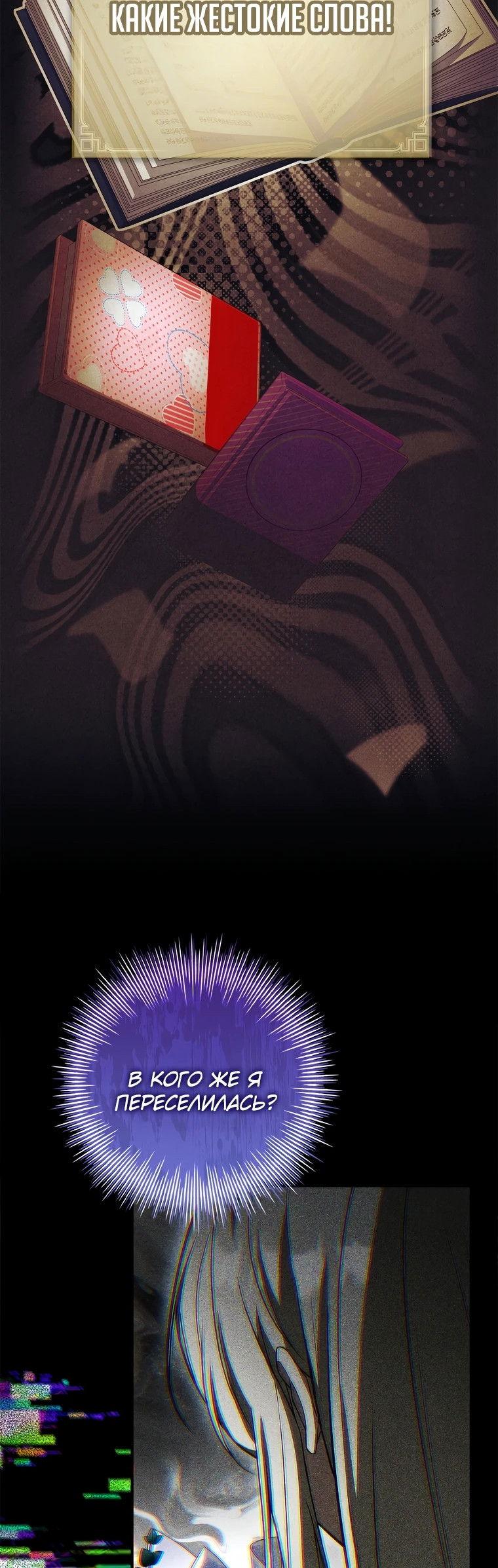 Манга Процветающее агентство для жалких главных героев-мужчин работает в полную силу! - Глава 13 Страница 29