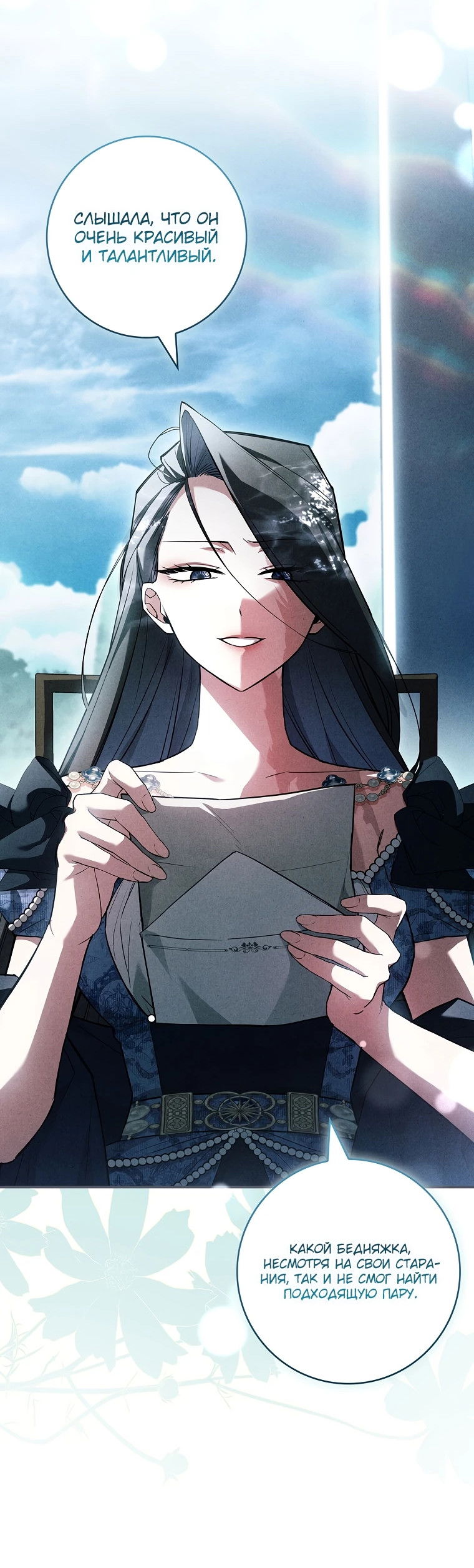 Манга Процветающее агентство для жалких главных героев-мужчин работает в полную силу! - Глава 13 Страница 43