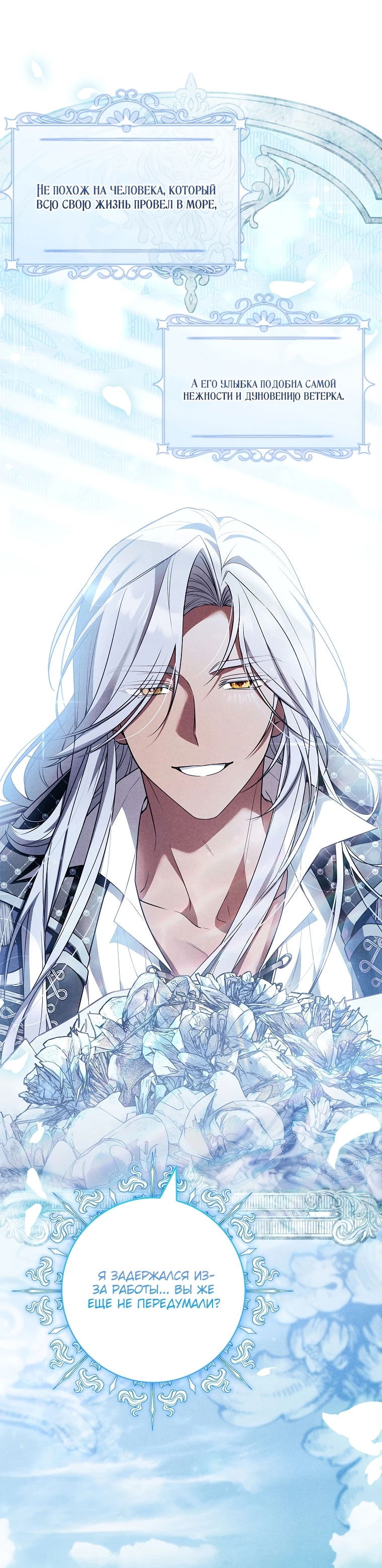 Манга Процветающее агентство для жалких главных героев-мужчин работает в полную силу! - Глава 13 Страница 50