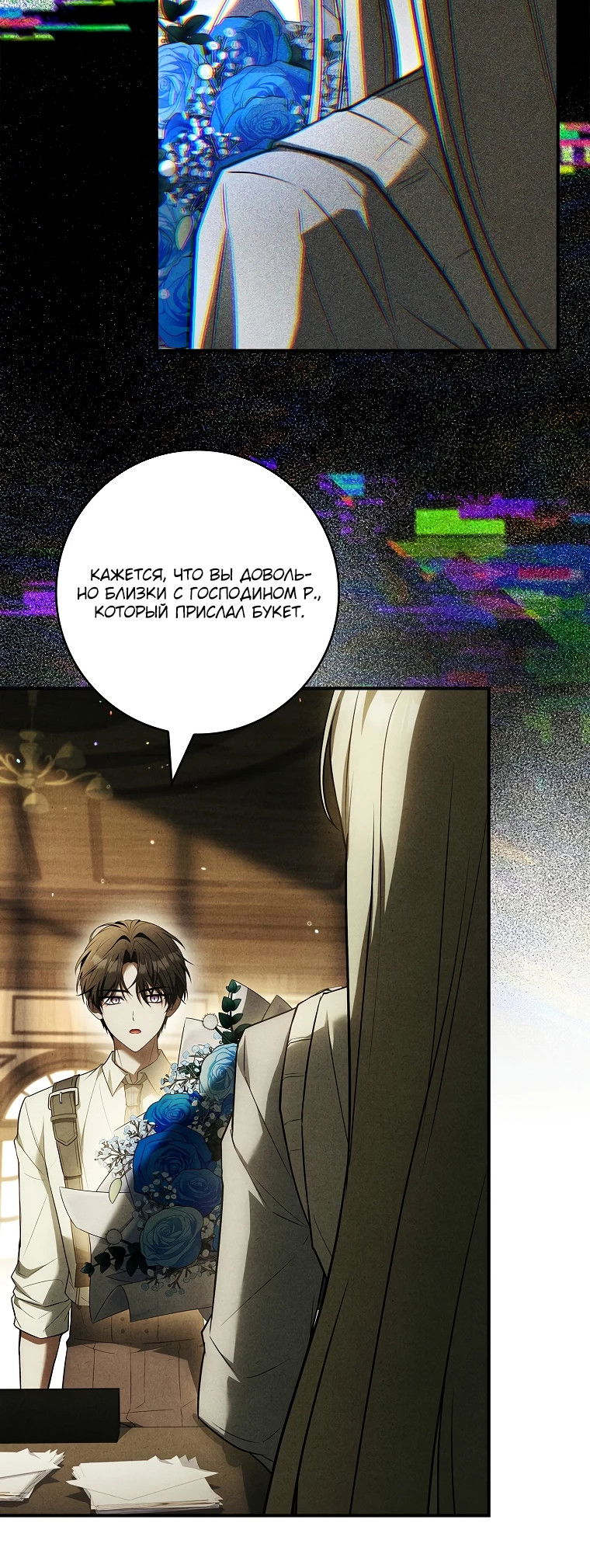 Манга Процветающее агентство для жалких главных героев-мужчин работает в полную силу! - Глава 13 Страница 30