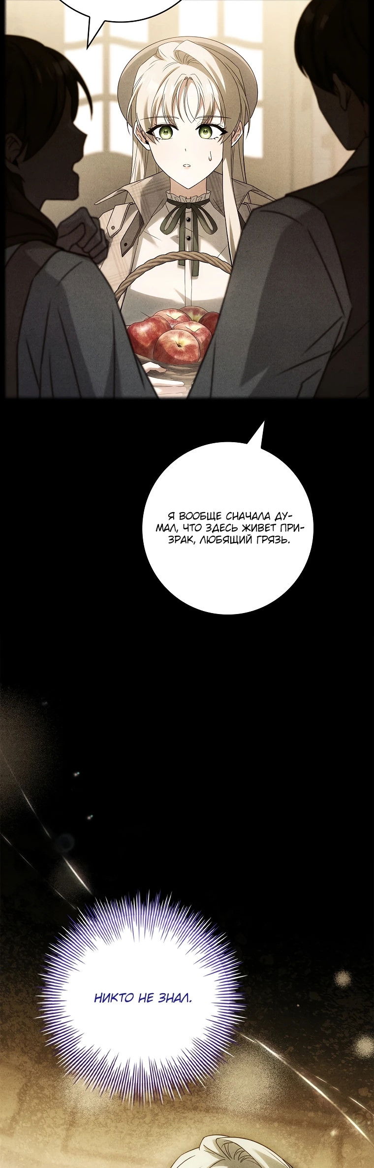 Манга Процветающее агентство для жалких главных героев-мужчин работает в полную силу! - Глава 13 Страница 26