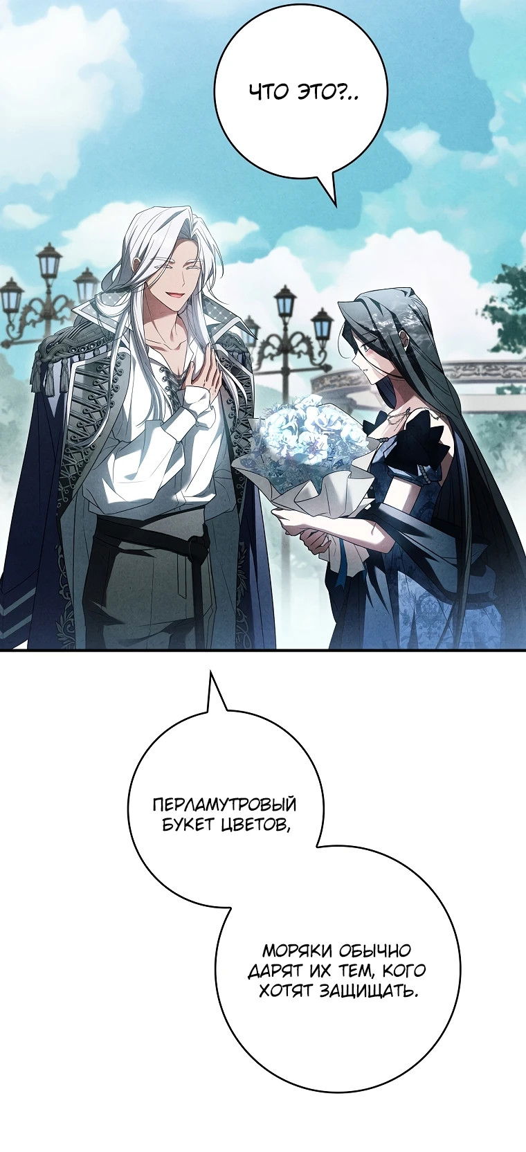 Манга Процветающее агентство для жалких главных героев-мужчин работает в полную силу! - Глава 13 Страница 51