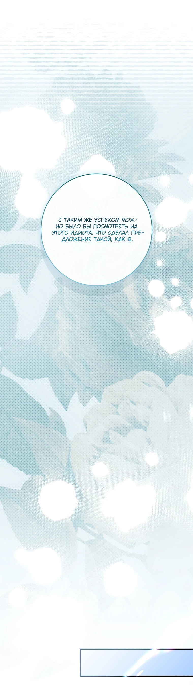 Манга Процветающее агентство для жалких главных героев-мужчин работает в полную силу! - Глава 13 Страница 46