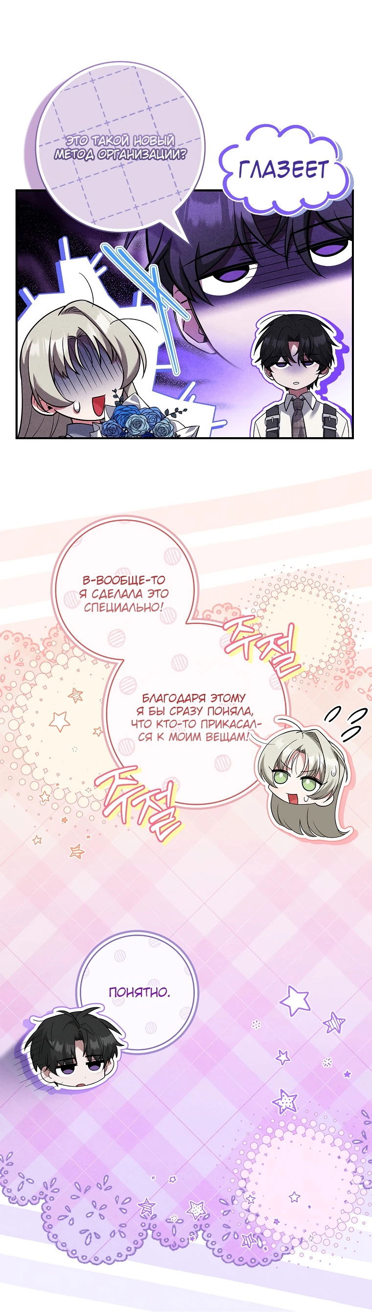 Манга Процветающее агентство для жалких главных героев-мужчин работает в полную силу! - Глава 13 Страница 19