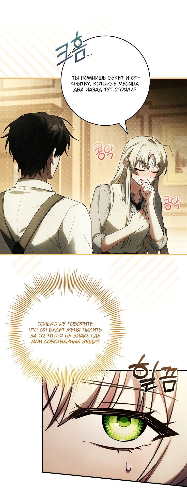 Манга Процветающее агентство для жалких главных героев-мужчин работает в полную силу! - Глава 13 Страница 4