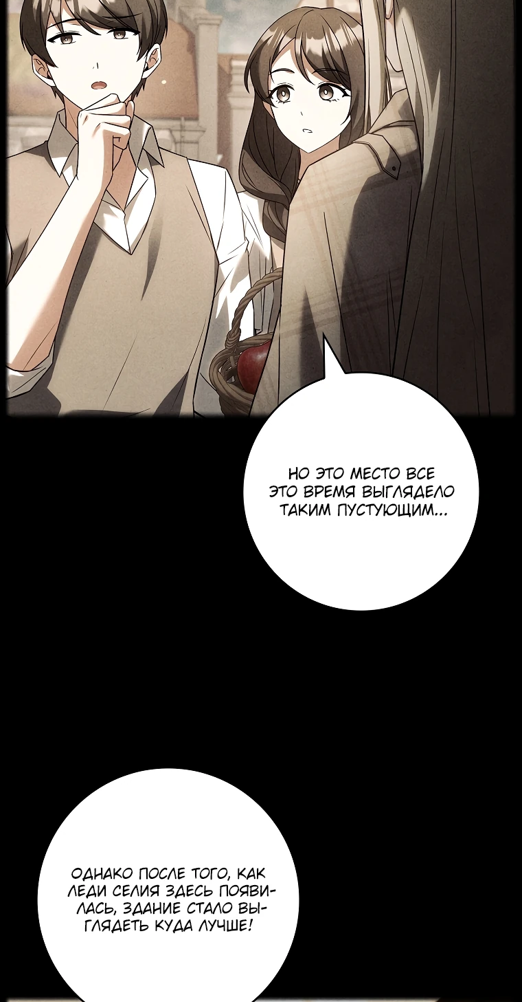 Манга Процветающее агентство для жалких главных героев-мужчин работает в полную силу! - Глава 13 Страница 25