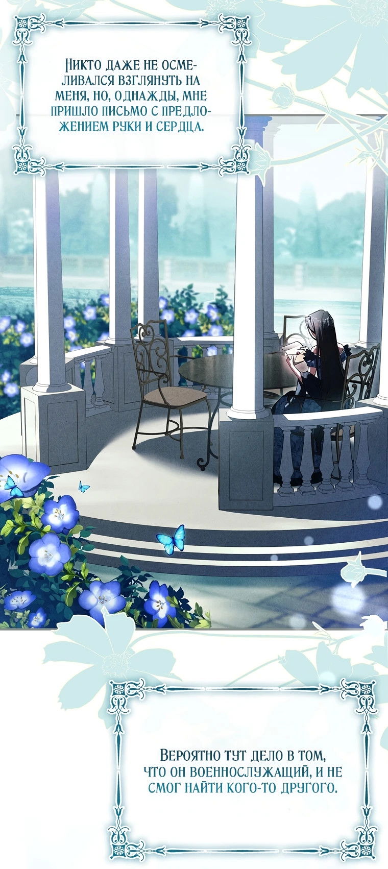 Манга Процветающее агентство для жалких главных героев-мужчин работает в полную силу! - Глава 13 Страница 42