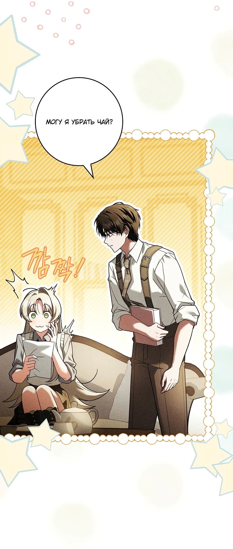 Манга Процветающее агентство для жалких главных героев-мужчин работает в полную силу! - Глава 12 Страница 43